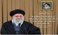 فرمایشات رهبر معظم انقلاب