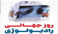 روز رادیولوژی مبارک باد