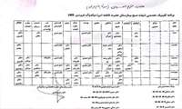 برنامه کلینیک تخصصی شیفت صبح و عصر بیمارستان حضرت فاطمه (س) شهرستان میاندوآب