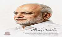 پیام حضرت آیت‌الله سیّدمجتبیٰ حسینی خامنه‌ای رهبر معظّم انقلاب اسلامی در پی شهادت سردار سرلشکر سیدمجید خادمی