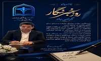 پیام تبریک ریاست دانشکده علوم پزشکی میاندوآب بمناسبت روز خبرنگار