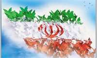 ایران روح‌الله به سوی عزت و اقتدار بیشتر