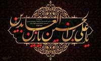 سالروز شهادت سیدالساجدین امام سجاد علیه السلام تسلیت باد.