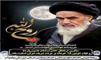 سالروز رحلت بنیانگذار کبیر انقلاب اسلامی ایران حضرت امام خمینی(ره) تسلیت باد.
