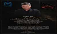 پیام تسلیت ریاست دانشکده علوم پزشکی میاندوآب به مناسبت فرا رسیدن تاسوعا و عاشورای حسینی
