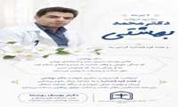 سالروز شهادت آیت الله بهشتی و هفته قوه قضاییه
