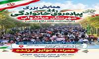 همایش بزرگ پیاده روی خانوادگی شهرستان میاندوآب 