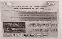 ششمین همایش ملی جایگاه و نقش مادر