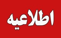 اطلاعیه شماره ۳ ستاد انتخابات دانشکده علوم پزشکی میاندوآب