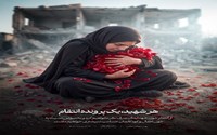 هر شهید، یک پرونده انتقام