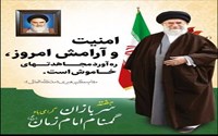 هفته سربازان گمنام امام زمان(عج) گرامی باد