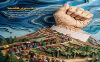 به سوی قلّه‌ها