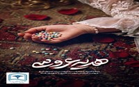 هدیه عروسی