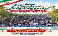 همایش بزرگ پیاده روی خانوادگی شهرستان میاندوآب 
