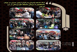 ارائه-خدمات-پذیرایی-به-زائران-اربعین-حسینی-در-موکب-دانشگاهیان-به-میزبانی-دانشگاه-علوم-پزشکی-در-مرز-تمرچین